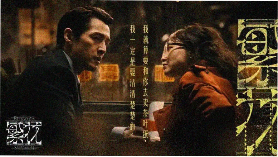 久久在线观看本周主推刑侦剧长夜归途剧照