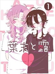 久久在线观看漫画改编时差恋人海报